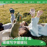 kk树 儿童手套秋冬季男女童半指翻盖原纱保暖半边绒小学生写字手套