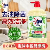 百亿补贴：奥妙 洗洁精1.49kg柠檬薄荷香酵素去油除菌食品用果蔬洗涤剂安心洗