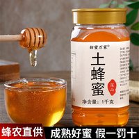 甜蜜万家 深山成熟木桶土蜂蜜 农家自产蜂蜜百花蜜大瓶2斤装