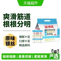 金沙河 银丝挂面 原味