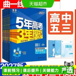 2027五年高考三年模拟新教材高中语文数学英语物理化学生物政治