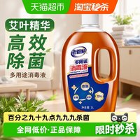 移动端、88VIP：老管家 管家 多用途衣物家居消毒液1L