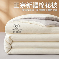 A类水洗棉新疆棉花被子 150*200cm-4斤