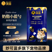 澳爵奶酪小蓝勺主食猫湿粮升级猫条猫小勺混合口味袋装体验16g