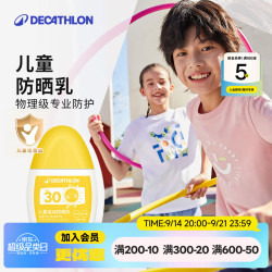 迪卡侬 儿童运动防晒乳户外防晒霜物理防晒 儿童运动防晒乳 均码