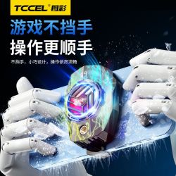Tccel手机散热器半导体制冷背夹直播降温神器手游吃鸡游戏散热器