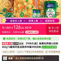 雀巢 怡养健心奶粉800g*2罐高钙鱼油营养早餐冲饮奶粉