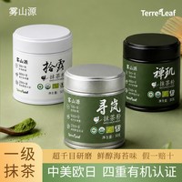移动端：雾山源日式100%纯抹茶粉 欧标有机一级千目 无蔗糖烘焙专用冲饮