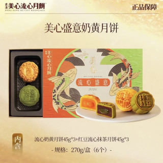 美心 中国香港进口美心月饼 美心流心盛意月饼礼盒 270g