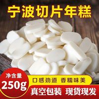 移动端：宁波石磨年糕手工五常大米制作切片年糕火锅食材真空包装整箱发货