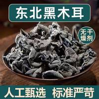 移动端：元族 东北黑木耳干货500g非野生特产级小碗耳秋木耳老鼠耳干山木耳