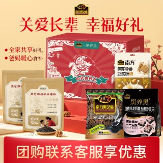 移动端：南方黑芝麻 中秋健康食养孝敬父母关爱长辈过节送礼零食冲饮代餐糊