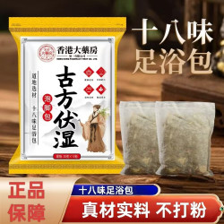 泡脚包十八味草本足浴包艾草红花泡澡泡脚包官方旗舰店