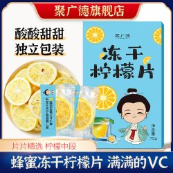 聚广德 柠檬片泡水喝独立包装茶包冻干蜂蜜柠檬片干片即食泡茶柠檬水果茶