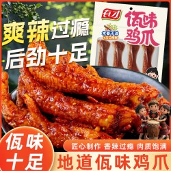 有才佤味鸡爪云南劲辣鸡脚追剧解馋小吃办公室零食开袋即食过瘾