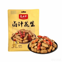 移动端：带壳五香香辣卤汁水煮花生500g*3袋小零食夜宵零食搭档下酒菜