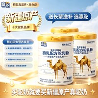 移动端：赢驼新疆正宗无蔗糖骆驼奶粉中老年高钙益生菌免疫球蛋白驼奶粉
