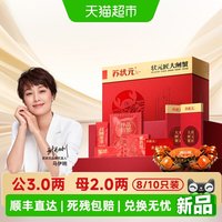 苏状元 大闸蟹提货券公3.0两母2.0两礼盒中秋礼品螃蟹卡