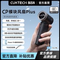 百亿补贴：酷态科 CP模块风扇Plus手持小风扇高速降温自带移动电源小巧便携