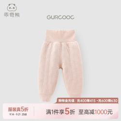 乖奇熊 婴幼儿高腰护肚裤夹丝保暖裤子秋冬季男女宝宝睡裤长裤抑菌 橡米粉