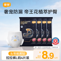 宜婴 黑钻头等舱 超薄透气拉拉裤 防漏速吸尿不湿 试用装 L4片