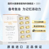 WHC 小金蛋鱼油Omega3高纯度95%rTG结构补脑记忆力青少年学生备考