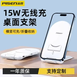 品胜 无线充电器桌面可折叠手机支架15w快充底座适用苹果华为小