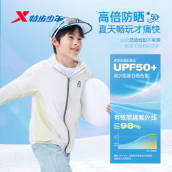 特步 儿童UPF50+防晒衣
