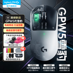 罗技 G）GPW5代雪豹无线鼠标GPW5代电磁微动RT调节gpw2/3/4升级版61g