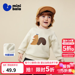 迷你巴拉 minibala）软糯舒适卫衣婴儿男女童宝宝远红外发热保暖加绒上衣秋季新款 浅卡其50311 110