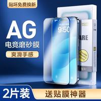 闪魔 苹果17/18钢化膜15膜iphone16promax手机膜14plus抗指纹air贴膜蓝光磨