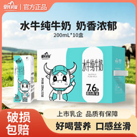皇氏乳业 广西水牛纯牛奶清养200ml/250ml*10瓶牛奶整箱批发儿童学生早餐奶 一只水牛纯牛奶200ml*10盒