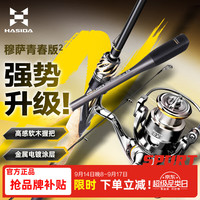 HISTAR 穆萨青春二代路亚竿套装 1.98m L调 X6纺车轮+线饵