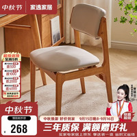 家逸 实木餐椅椅子书桌椅家用餐桌椅舒适靠背椅北欧简约现代办公椅