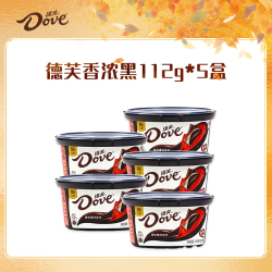 德芙 巧克力112g碗装 儿童解馋 充饥零食 休闲食品 婚庆喜糖 团购送礼 德芙112g香浓黑碗装*5