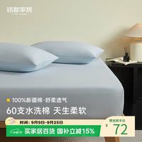 MIDO HOUSE 60支纯棉床笠床垫保护套隔脏垫家用四季通用床笠罩学生宿舍 135cm*200cm