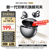 塞那 S6S Ultra Max声学大师蓝牙耳机耳夹式无线最新款长续航适用于苹果华为小米手机中秋国庆送礼