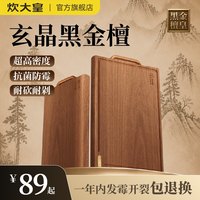 炊大皇 玄晶黑金檀木 整木抗菌防霉 砧板