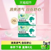 乐而雅 清透自在超薄护垫140mm35片×2包