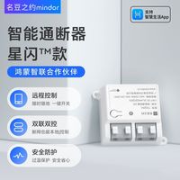 MINDOR 支持鸿蒙智联智能通断器星闪遥控开关远程控制灯具免布线智能开关