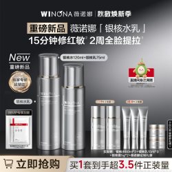 薇诺娜 抗皱紧致 敏感肌面霜精华套装