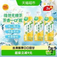 维他 无糖茉莉花茶 茶类饮料