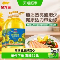 金龙鱼 不油腻轻年阳光葵花籽油4L*2桶食用油葵油桶装