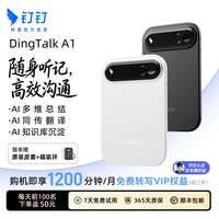 钉钉 A1 智能AI录音笔