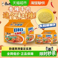 康师傅 大食袋香辣牛肉方便面144g*5袋