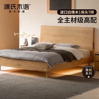 源氏木语实木床现代简约床头可调节大板床卧室带插座白橡木黑标床 尺寸选项为內径,实际占用空间以外径计算