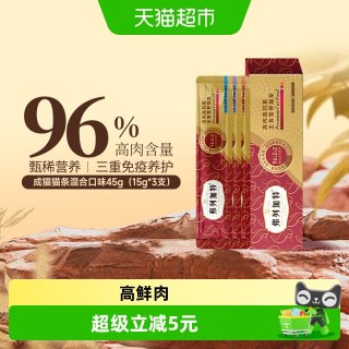 弗列加特 主食猫条 96%高肉含量 45g(15g*3支) 混合口味