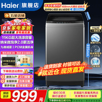 海尔 波轮洗衣机11公斤全自动波轮洗衣机超净洗 11公斤一级能效 波轮