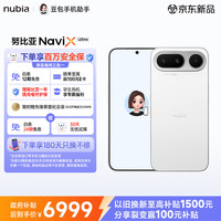 努比亚 NaviX Ultra AI智能体 豆包手机助手 2亿主摄 AI按键唤醒 16+1TB白色 5G游戏拍照手机