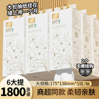 益宝 悬挂式抽纸5层360抽1800张加厚纸巾纸品擦手纸厨房用纸挂纸